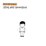 <b>불순</b>한 의도로 사연보낸 선생님