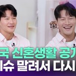 김종국, 신혼생활 공개…"아내, 물티슈 말려서 다시 써" [투데이픽]