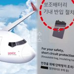 [이런일이] 이스타항공, 기내 보조배터리 충전 불가 방침 발표