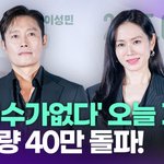 '어쩔수가없다' 오늘(24일) 개봉…예매량 40만 <b>돌파</b>! [투데이픽]