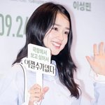 손연재 영화 <b>시사회</b>