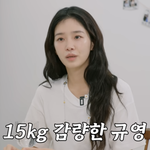 박규영 "15kg 감량…모태 마름 절대 아냐, 노력형"('나래식')