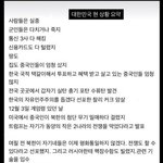 [민주당위험] 대한민국 <b>현재상황</b> 요약