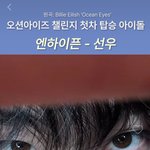 아이돌들 <b>오션</b>아이즈 챌린지 진짜 ㅂㄹ임