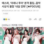 [드루와] 에스파 진짜 2군으로 떨어짐