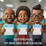 탄자니아에서 벌어진 특별한 '<b>성경</b> 시험' 이야기!