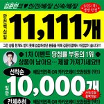 8시 반에 투표하면 5000원 무조건 받음