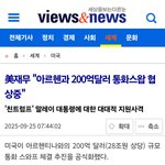 "美, 통화스왑 <b>제공</b>하기로 "