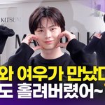 [영상] 육성재, '여우와 여우의 <b>앙큼</b>한 만남'