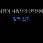 아이폰 보낸 사람이 <b>사용자</b>의 연락처의 없음