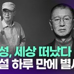 [드루와] 전유성, 세상 떠났다…위<b>독설</b> 하루 만에 별세 [투데이픽]