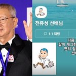 끝까지 개그 밖에 몰랐던 故 <b>전유성</b> 프로필 사진…김원효 “다음 생엔...