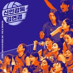 연경언니 감독 <b>포스터</b> (1)