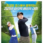 [톡톡톡] 하이트진로 챔피언십 <b>우승</b>상금 순위