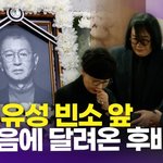 빈소, 김학래→최양락 후배 희극인들 추모 <b>발길</b>(장례식장 빈소 현장)