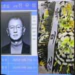 故 전유성 빈소, 박미선도 근조화환 ‘애도’