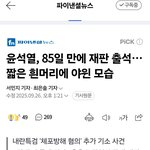너무 수척해지신 윤대통령님