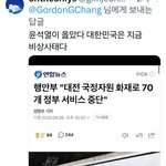 국정자원 전부가 화재에 <b>마비</b>. 전쟁 지금 나면