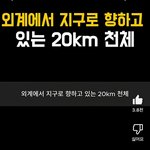 올해 <b>외계인</b>이랑 만날수있는거 앎?