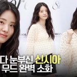 신시아, 심쿵 <b>유발</b> 청순 요정 [TV10]