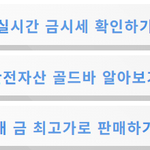 [차사랑] 금 한돈 <b>가격</b> 총정리