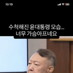 <b>윤대통령</b> 인간적으로 좀 마음이아프다