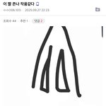[댓글부탁해] 조카 너무<b>하네</b>