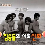이민우 “신화는 운동 체질” 머구리 자신감에 누드사진 소환 (푹...