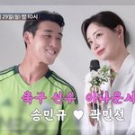 “엄청 예뻤다” 곽민선에 반한 송민규, 7살 연상연하 러브스토리...