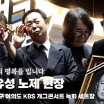 故 전유성 노제 현장, '개그콘서트에서 마지막 <b>무대</b>' [영상]