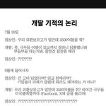 <b>개딸</b>들 기적의 논리 라고 하네용ㅋ