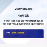 국정자원 화재, <b>전산</b>시스템 이틀째 먹통