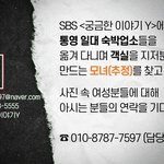 <b>SBS</b>는 통영 일대 숙박업소들을 옮겨 다니는 모녀(추정)를 찾고...