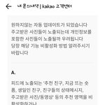 [어케생각해] <b>카카오</b>톡 개인정보 유출 가능성없는건가