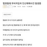 중국인 <b>무비자</b> 입국 시행과   인신 매매 ...............