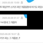 [드루와] 장원영팬한테 스키즈 빠는 <b>개줌</b> 거리면서 깝친 저 정병은