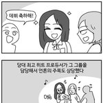 다시보는 <b>qwer</b>공격하는 더보이즈팬 만화