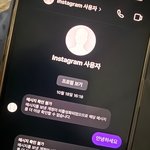 [댓글부탁] 남자친구 인스타 관련 고민좀 들어주실 수 있을까요....