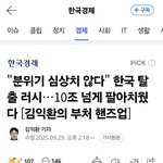 관세 협상 잘됐다며?  리짜<b>이밍</b> 미쳤냐?