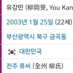 [댓글부탁해] 아니 나 <b>유강민</b> 신입 팬인데