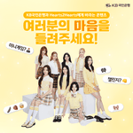 <b>KB</b>국민은행 X Hearts2Hearts 유튜브 구독이벤트