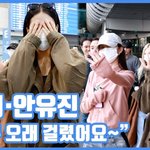 [현장영상] "너무 오래 걸렸어요~"...레이·안유진, 울먹울먹...