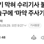 마약<b>주사기</b> 이건 또 뭐야 ㅁㅊ