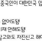 [19] 중국인 <b>무비자</b> 입국이 ㄹㅇ로 위험한 이유