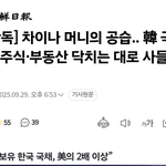 차이나 머니의 공습.. 韓 국채·주식·부동산 닥치는 <b>대로</b> 사들여