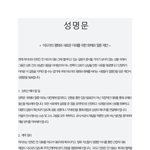 하이브 <b>민희진</b> 화해하라는 성명문