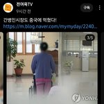 간병인시장도 중국이 다 먹었다 <b>feat</b>전여옥tv