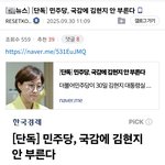 "민주당,비선<b>실세</b> 김현지 보호"