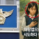 [이런일이] 중학생 성 <b>매수</b> 목적 유인 시도한 20대 남성 경찰...
