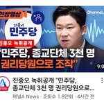 "민주당,종교단체 3천명 <b>권리</b>당원으로 조작"